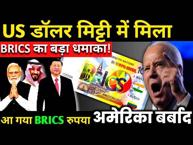 भारत रूस ने ला दिया BRICS रुपया | BRICS Launches new Intrabank to challenge western finance System?