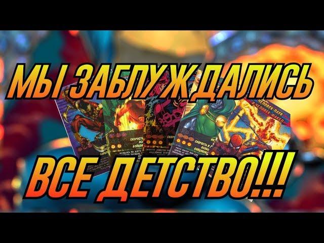 ВСЯ ПРАВДА О КАРТОЧКАХ ЧЕЛОВЕКА-ПАУКА!!!