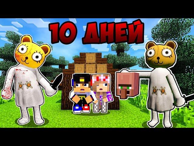 Minecraft lekin 10 Kun QO'RQINCHLI QIZCHA YO YO Bilan Yashab qolish Minecraftda Trolling Tuzoq Minec