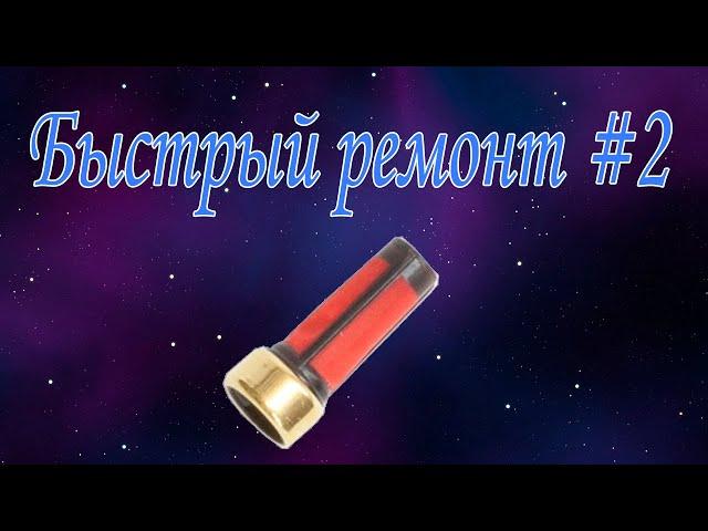 Быстрый ремонт #2 Как поменять фильтр ТНВД 4G93 GDI