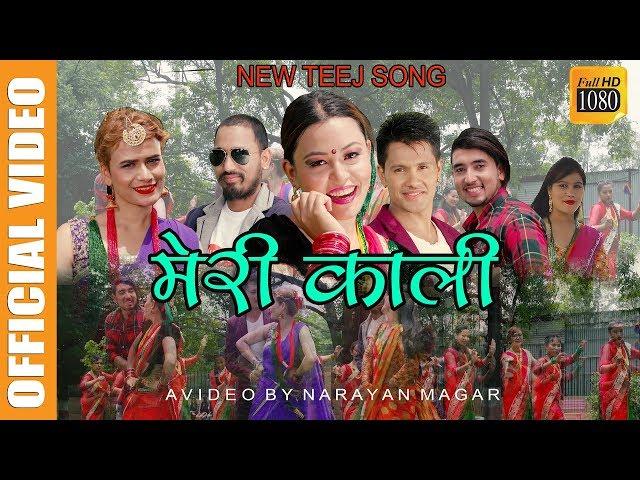 New Nepali  Teej Song /2076/2019 july-30 _MERI KALI _By - Janak Lama /Durga Gautam/Tika Bhujel