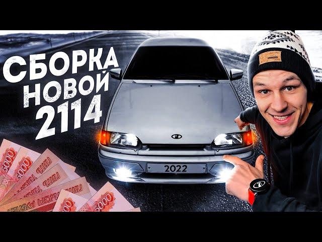 Собрал ЧЕТЫРКУ, которая Понравится ВСЕМ ! ВАЗ 2114