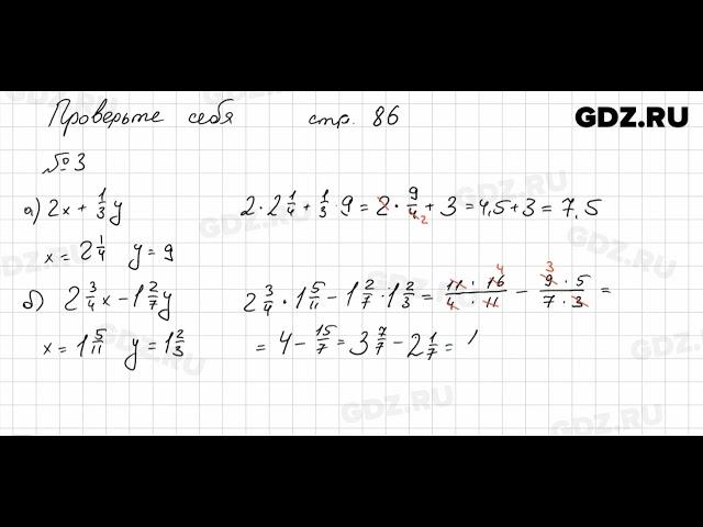 Проверьте себя, стр. 86 № 1 - Математика 6 класс Виленкин