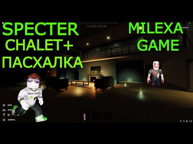 SPECTER ROBLOX CHALET как выполнить пасхалку как играть