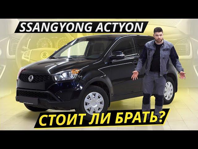 Маленький, но очень гордый корейский кроссовер SsangYong Actyon | Подержанные автомобили