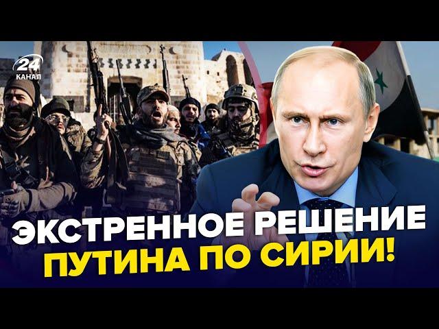 Жесть! СРОЧНЫЙ ПРИКАЗ Путина по базам в Сирии. Лидер ПОВСТАНЦЕВ ОШАРАШИЛ ПЕРВЫМ заявлением (ВИДЕО)