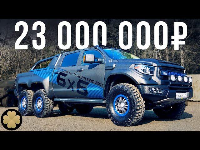 Самая дорогая Тойота в мире - сделано в России! Компрессорная Toyota Tundra 6x6! #ДорогоБогато №44