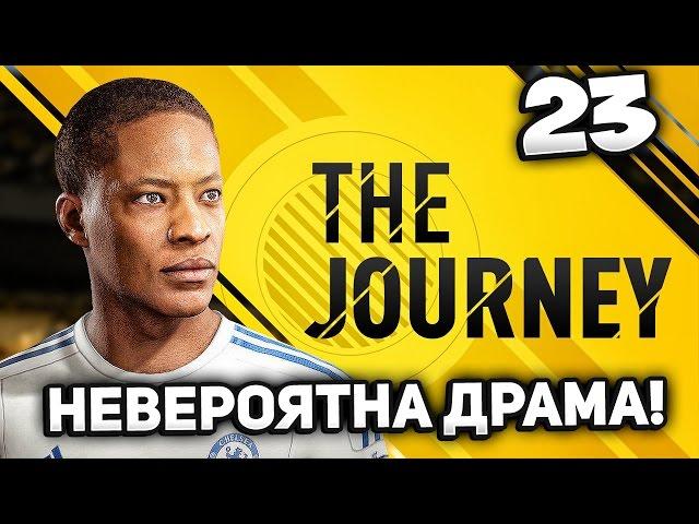 FIFA 17 THE JOURNEY BULGARIA