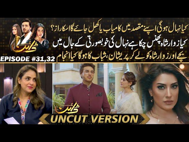Dayan - Drama Is In Interesting Phase , Will Zawar Shah In Big Trouble ? | Drama Review