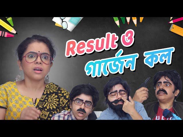  Bengali Parents in গার্জেন কল !!!  | Results Parent Teacher Meeting ️ | Bengali Comedy Video