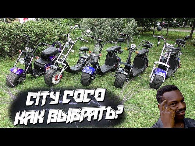 CITYCOCO How to choose a sitikoko electric scooter 2019 video review electric bike city coco