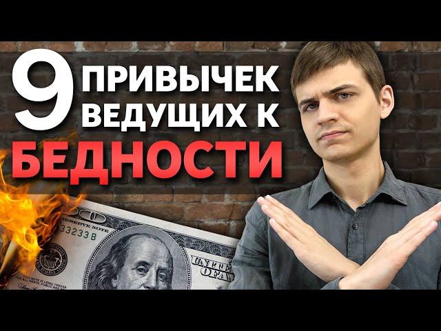 Опасные финансовые привычки – и как от них избавиться?