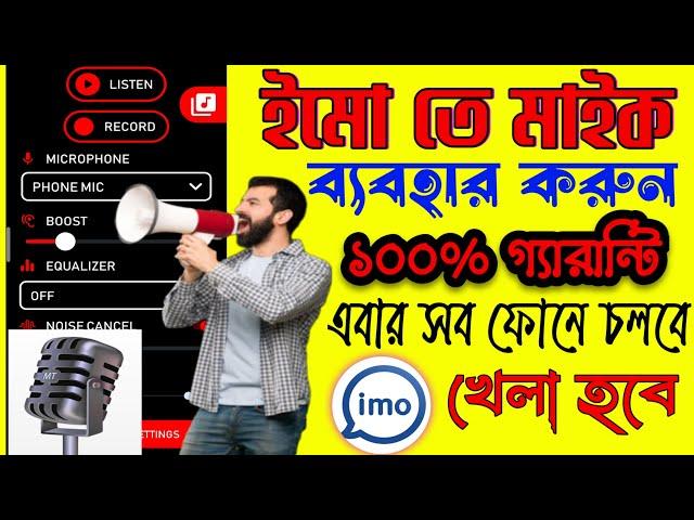 ইমু বয়েজ মাইক | ভয়েস খেলার মাইক | মাইক | 2024 voice | rj surjo tech