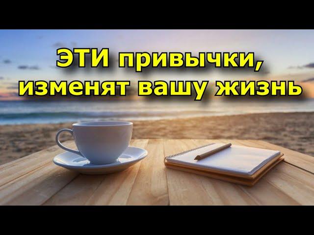 50 полезных привычек, которые изменят вашу жизнь.