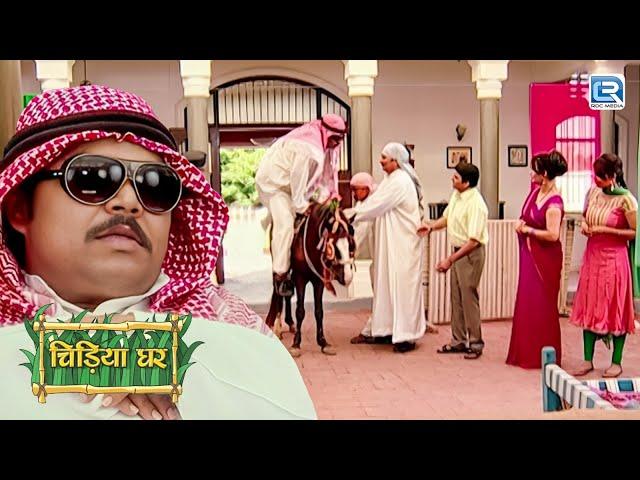 गधा प्रसाद बना दुबई का शेख और आया ऊंट लेके घर  || Chidiya Ghar || चिड़िया घर || Full Episode 23