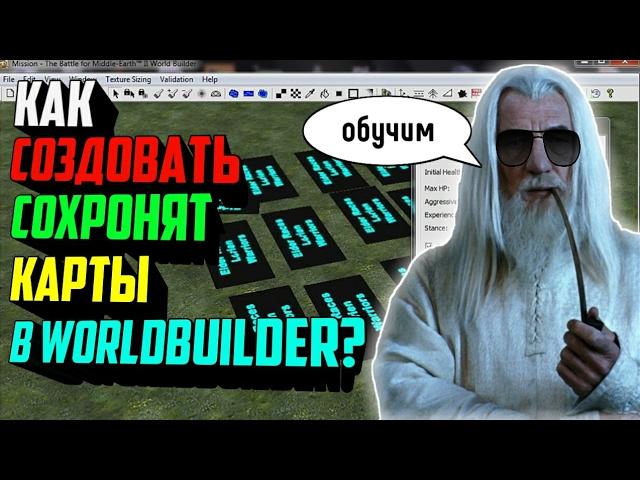 Как создать, и как правильно сохранить карту в World builder