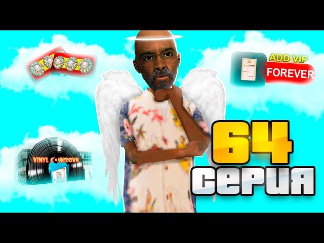 ВЛОЖИЛ 500КК  ... КУДА?! ПУТЬ ВЛАДЕЛЬЦА БАРА #64 в GTA SAMP ARIZONA RP