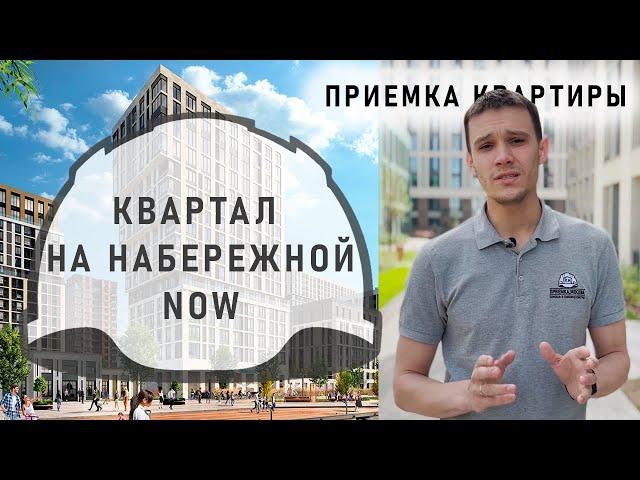 Приемка квартиры без отделки | Типовые замечания ЖК NOW (Нау) | Приемка.Москва