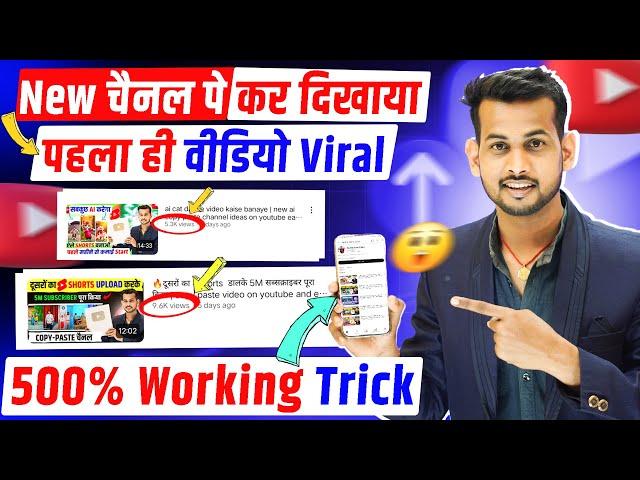 1ही वीडियो में GROW| video viral kaise kare | views kaise badhaye | youtube video boost kaise kare