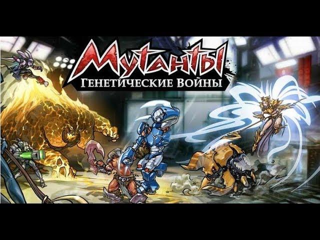 Mutants Genetic Gladiator:Выполняем задание--ЧЕРНАЯ ДЫРА