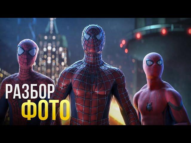 РАЗБОР ФОТО СО СЪЁМОК ЧЕЛОВЕКА ПАУКА 3/ANALYSIS OF PHOTOS FROM THE SHOOTING OF SPIDER-MAN 3