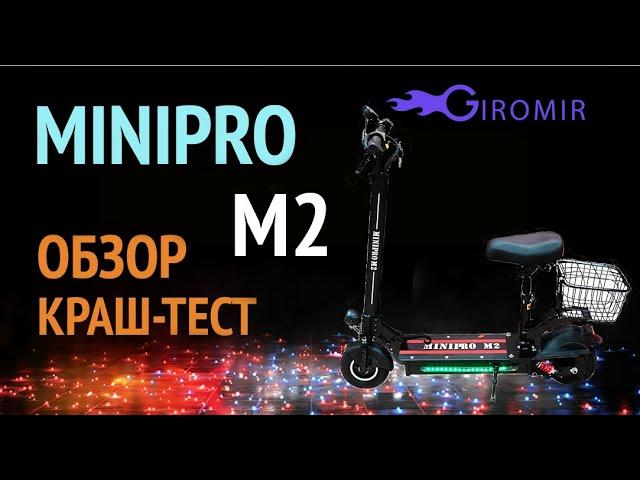 Электросамокат Minipro M2 — универсальная городская модель