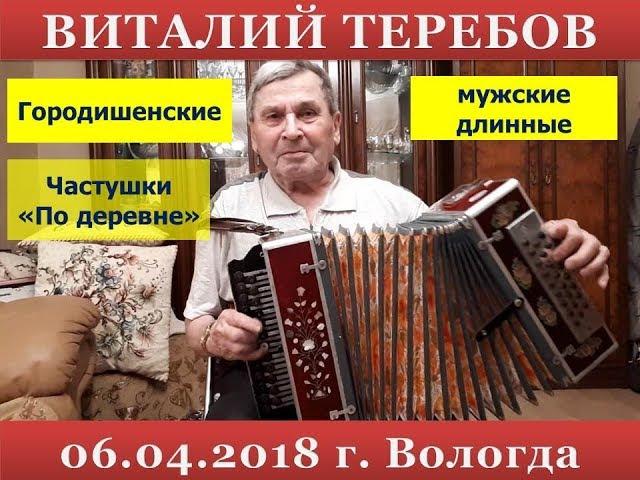 Нюксенские частушки. Виталий Теребов. Самородок #частушки