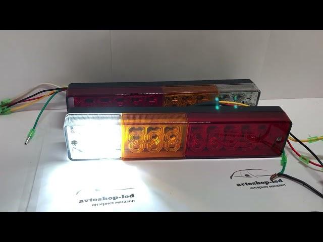 Фонари задние светодиодные стоп сигнал поворотник задний ход 12/24V