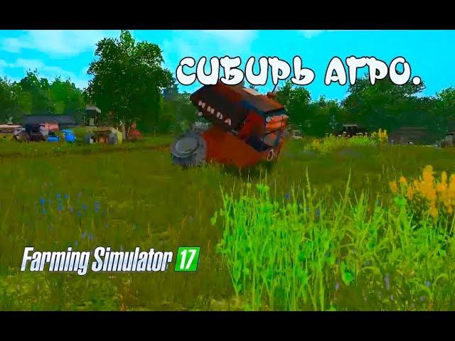 Farming Simulator 2017. Обзор карты СИБИРЬ АГРО.