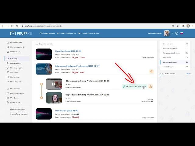 Как создать ссылку на просмотр записи вебинара на Pruffme?