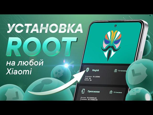 Easy Installing ROOT Access on Xiaomi with Magisk