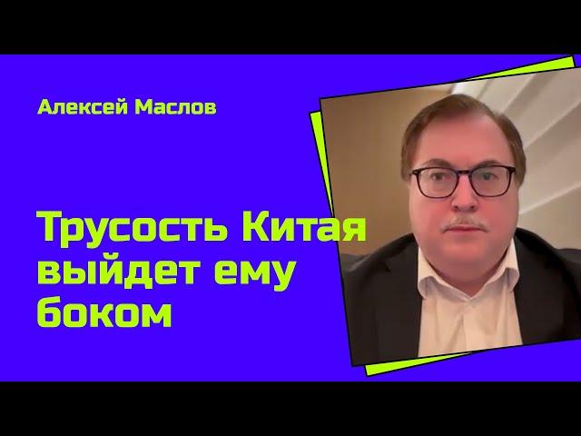 Китай присматривается к шкуре Украины: востоковед Маслов – про СВО, санкции и выгоды Пекина