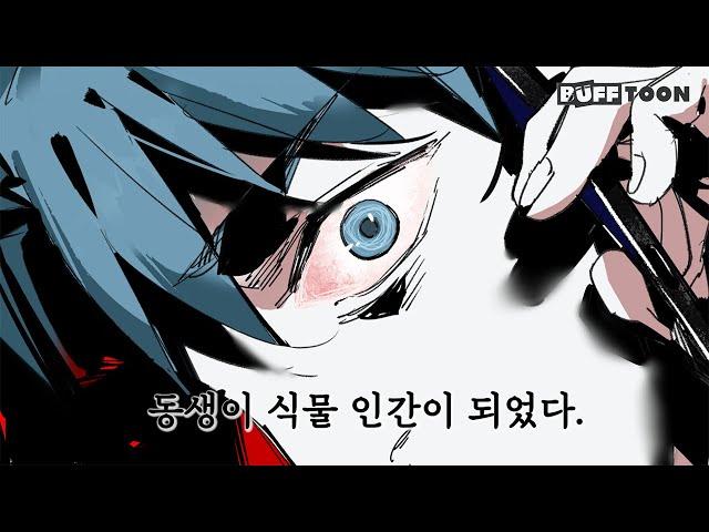 [버프툰] 오리지널 신작 웹툰 '몽염' 무빙툰