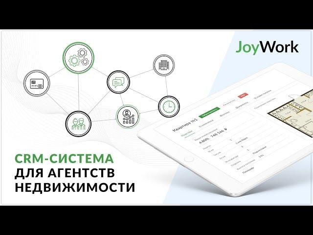 Обзор CRM для недвижимости JoyWork