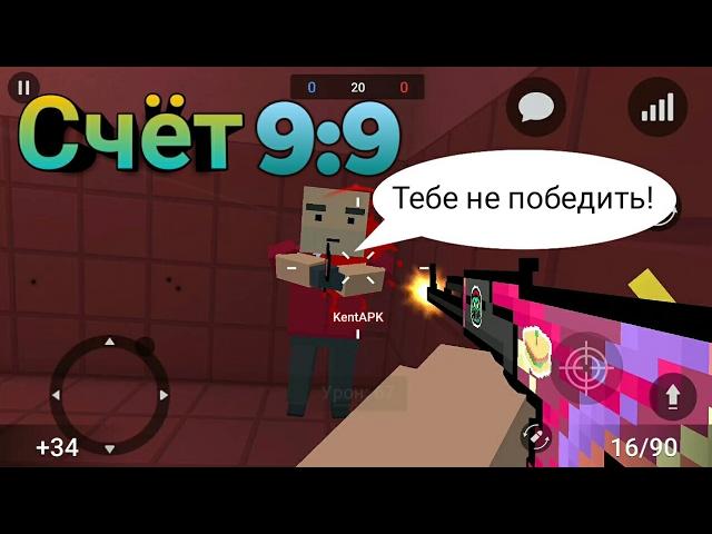 Дуэль с Kent.apk в блок страйк (часть 2)