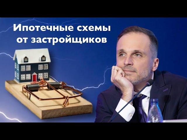 Уловки застройщиков . Риски ипотечных схем