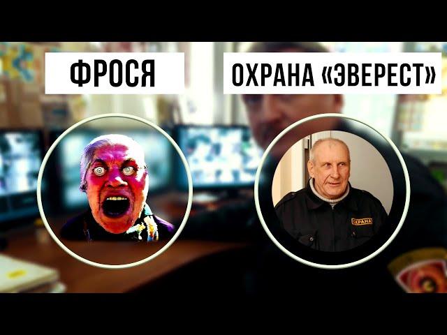 Технопранк. Фрося, Муха, Рубероид против охраны | Евпата Кнур