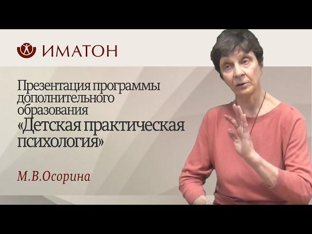 Детская практическая психология