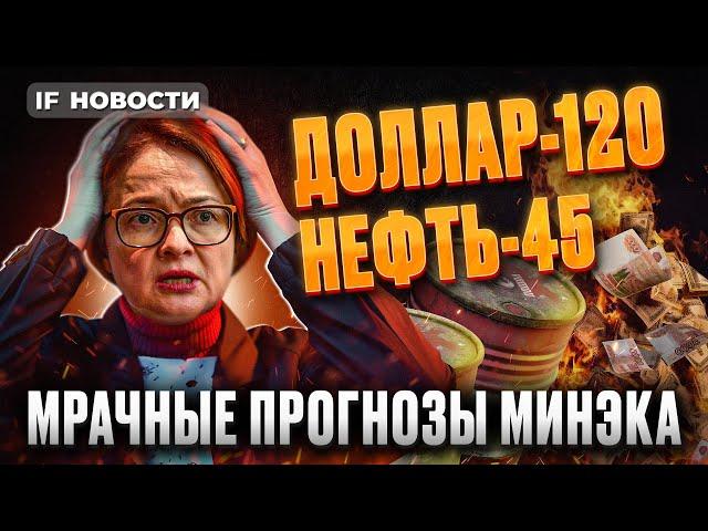 Доллар 120, нефть 45: мрачные прогнозы Минэка. Чего боятся экспортеры? / Новости экономики