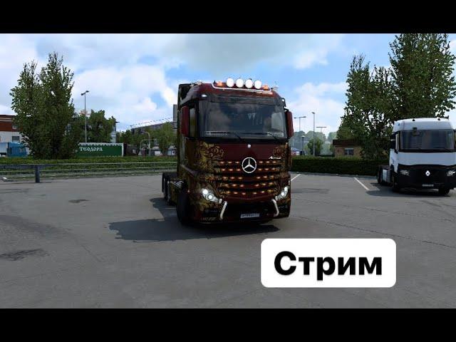 Стрим конвой ets 2