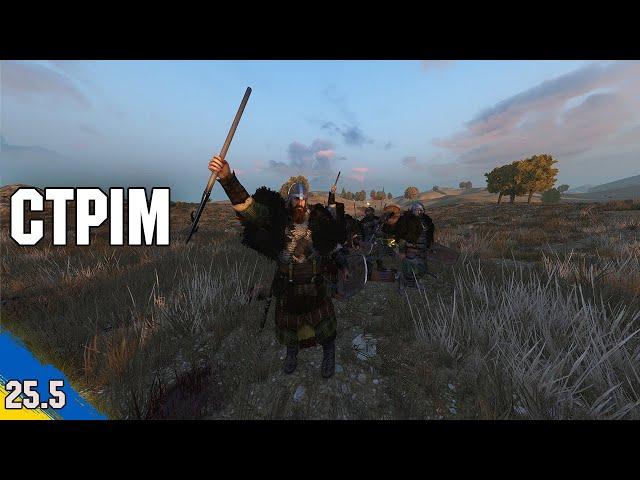 Велика війна проти Імперії Mount and Blade 2: Bannerlord №25,5