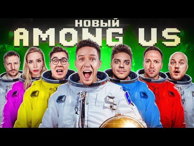 НОВЫЙ AMONG US в РЕАЛЬНОЙ ЖИЗНИ! Utopia Show VS Масленников