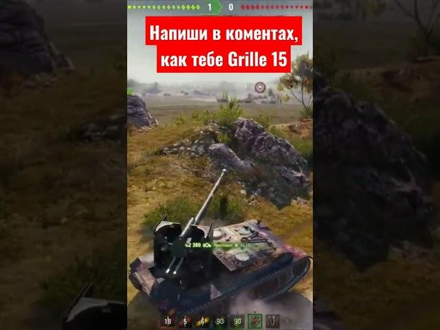 Взрывы БК by курица Grille 15 #shorts #ny133 #worldoftanks #танки #wot #вот #взрывыбк #grille15 #wg