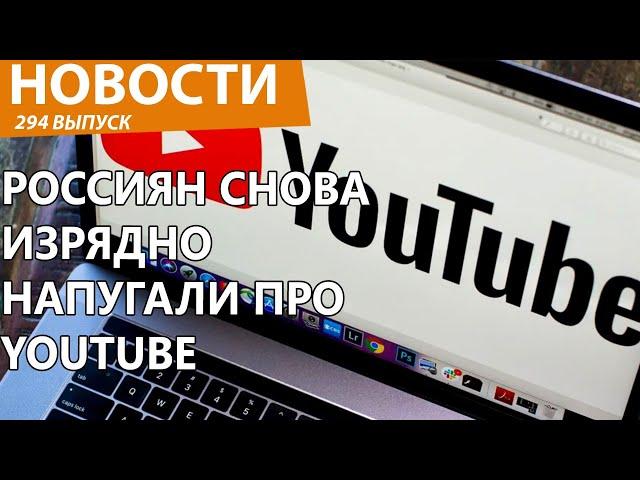 Названа черная дата полной блокировки YouTube. Новости