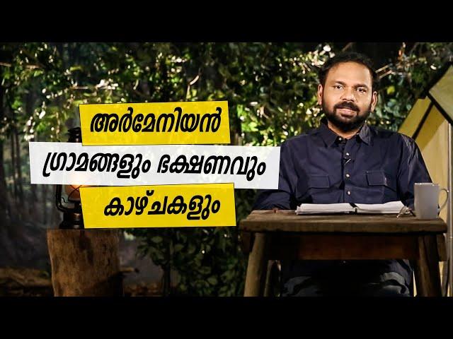 Oru Sanchariyude Diary Kurippukal | Armenia | EPI 372 | BY SANTHOSH GEORGE KULANGARA | SAFARI TV