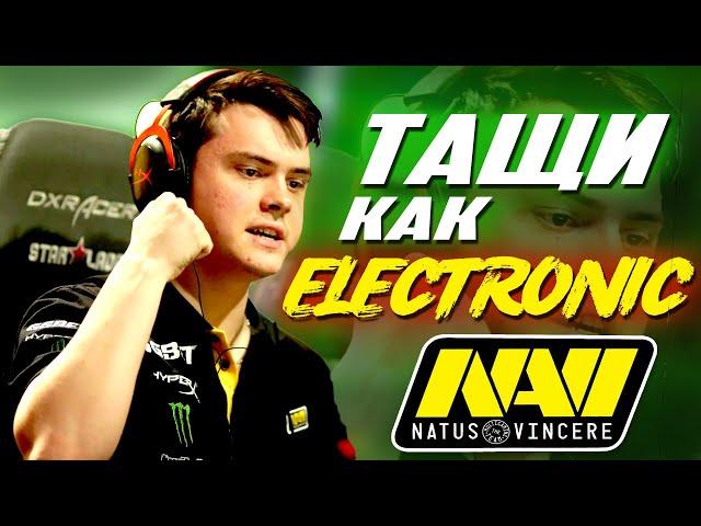 CSGO КОНФИГ ЭЛЕКТРОНИКА 2019 | ТАЩИ КАК ELECTRONIC ИЗ NAVI