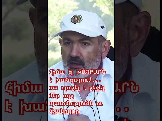 նիկոլ փաշինյան խաչքար #pashinyan #news #armenia #gayaneaslamazyan #խաչքար #նիկոլ  #նիկոլ_փաշինյան