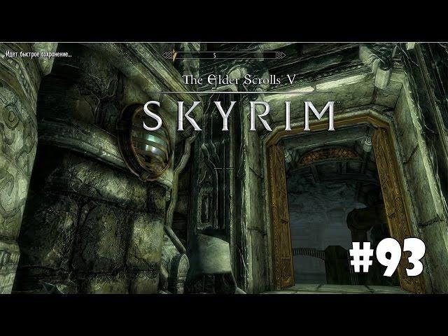 Skyrim: Special Edition (Подробное прохождение) #93 - Руины Альфтанд