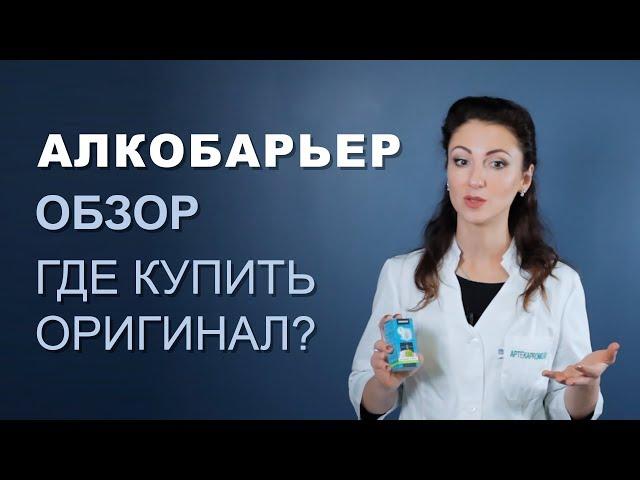 АлкоБарьер (капли от алкоголизма): обзор, отзывы