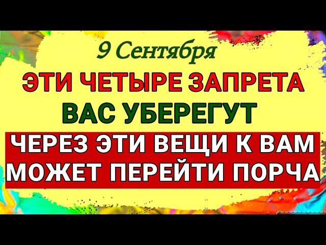 9 Сентября День Пимена и Анфисы.4 запрета, которые уберегут от чёрной полосы.